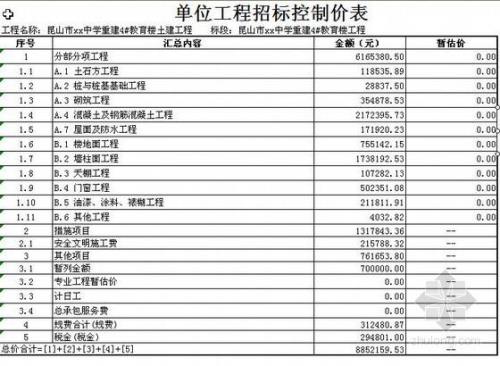 清单计价规范