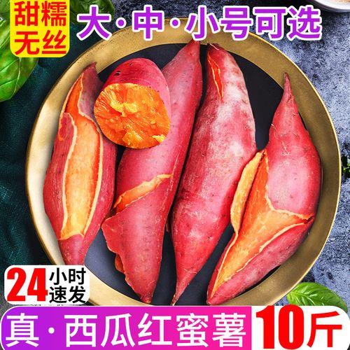 最甜红薯品种