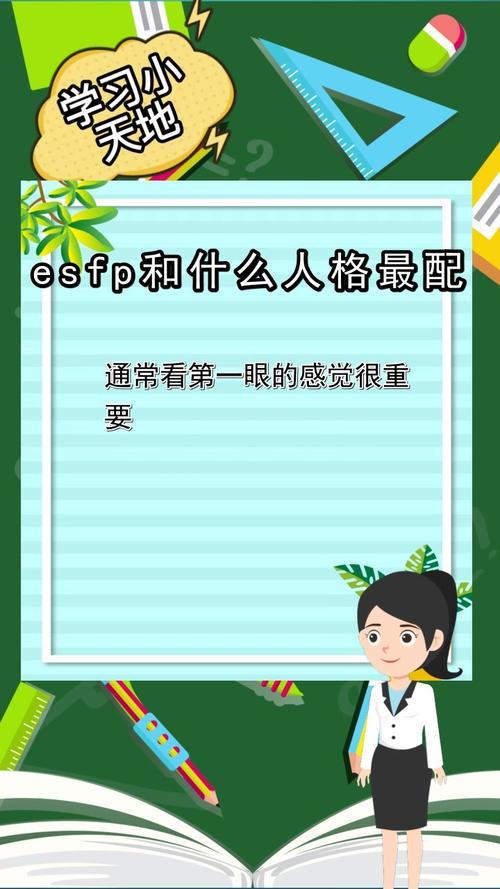 esfp型人格吸引什么样的人