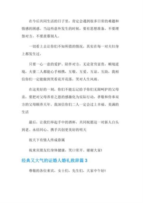 证婚人讲话发言稿