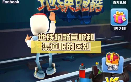 地铁跑酷哮天犬值得买吗