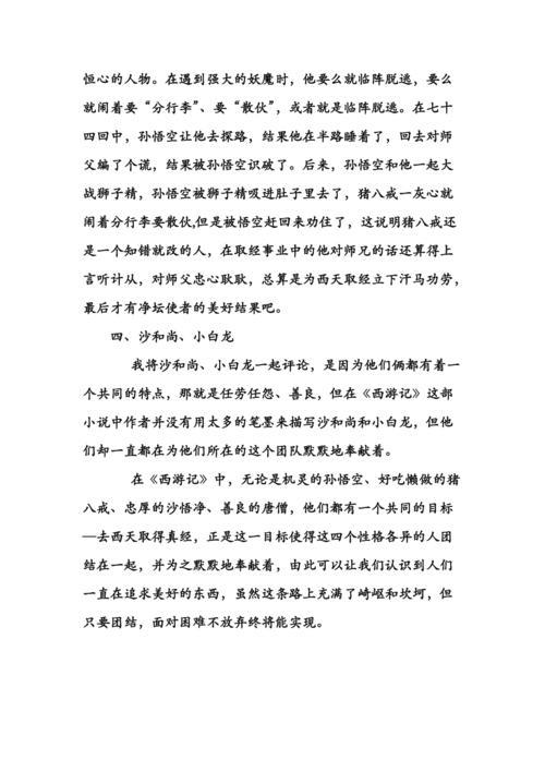 西游记的开头结尾句子各3个