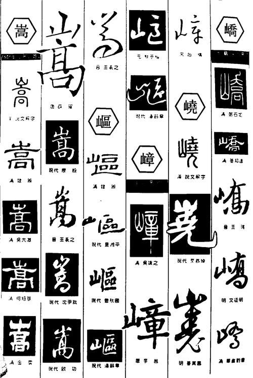 峤是什么字