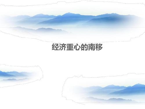 经济重心南移完成的表现