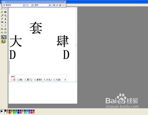 恭,着,庸,字用五笔怎么打