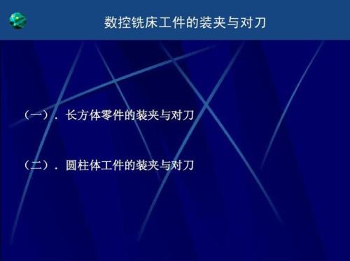 普通铣床铣扁方技巧
