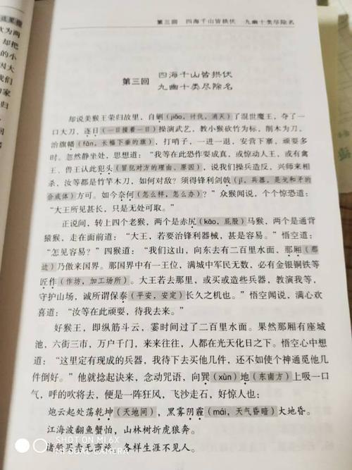 西游记45回主要内容概括