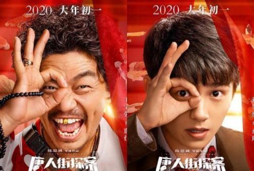 2023春节有唐人街探案吗