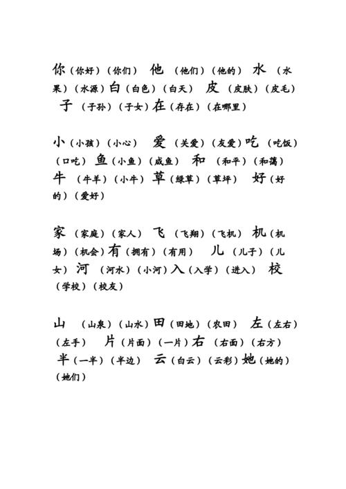旁组词一年级上册语文