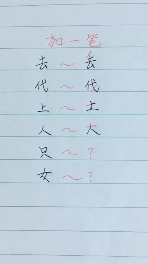 也字加一笔，是什么字
