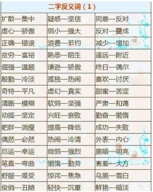 欺凌的反义词