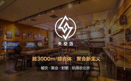 轰趴是什么意思