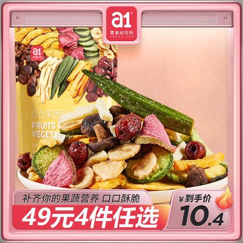 果蔬脆片是健康零食吗