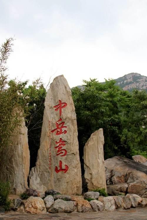中岳指的是哪座名山