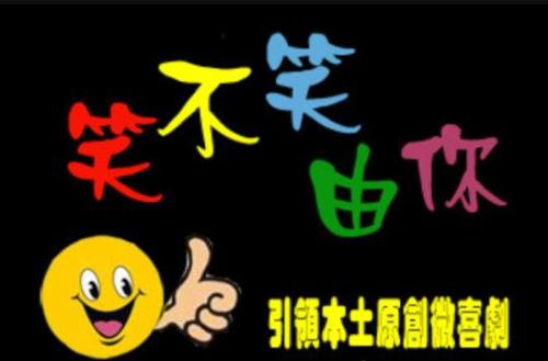 不许笑哦是什么意思