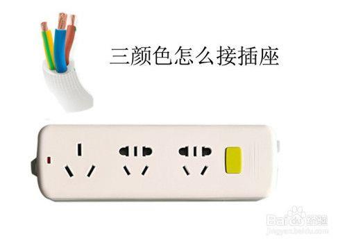 双插座接电线正确接法