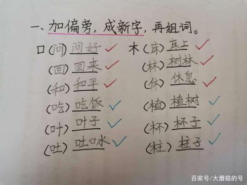 桃去偏旁变新字