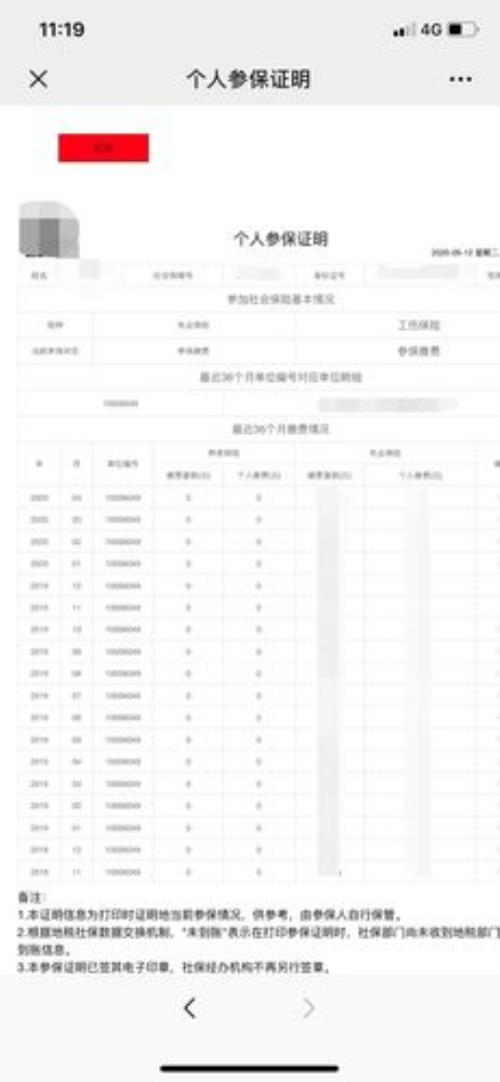 个人怎么网上交社保