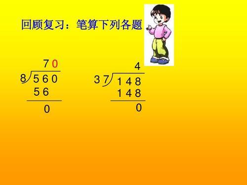 四年级笔算除法怎么验算