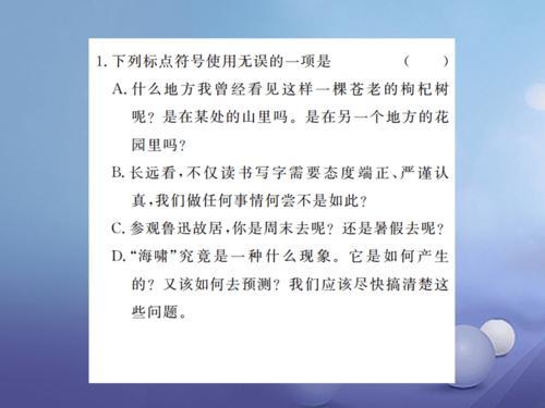 标点的用法初一语文