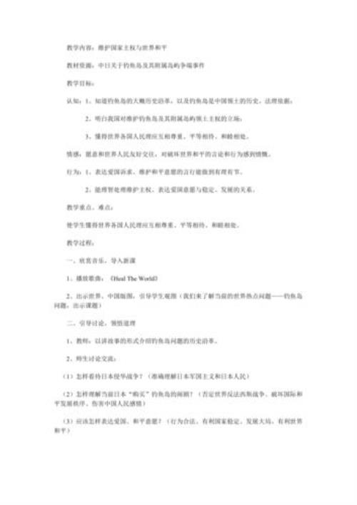 说说维护和平的重要性