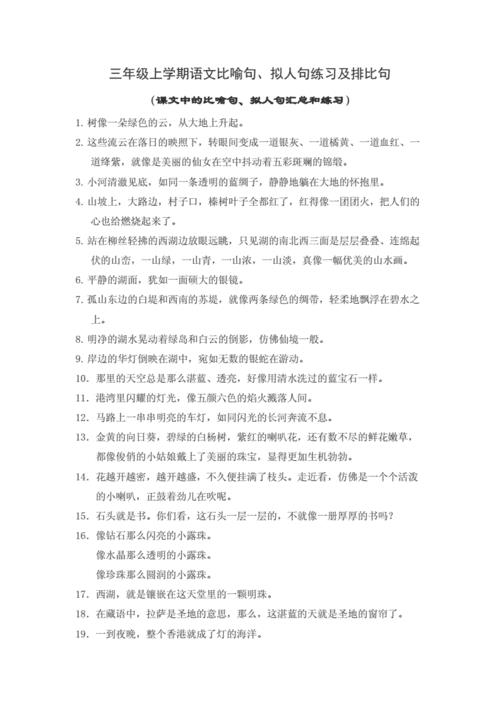 三年级排比句仿写