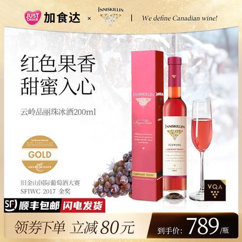 云岭冰酒可以加冰块嘛