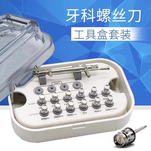 奥齿泰工具盒使用流程