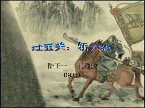 五关是指哪五关