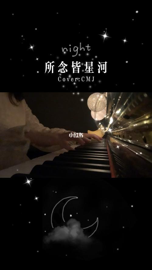 所念皆星河是什么意思