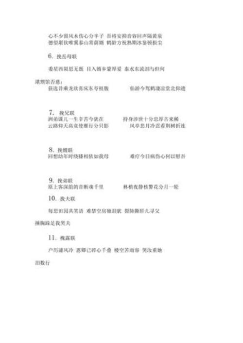 帐子挽联通用语