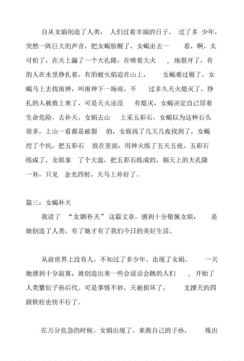 女娲补天读后感五十字左右