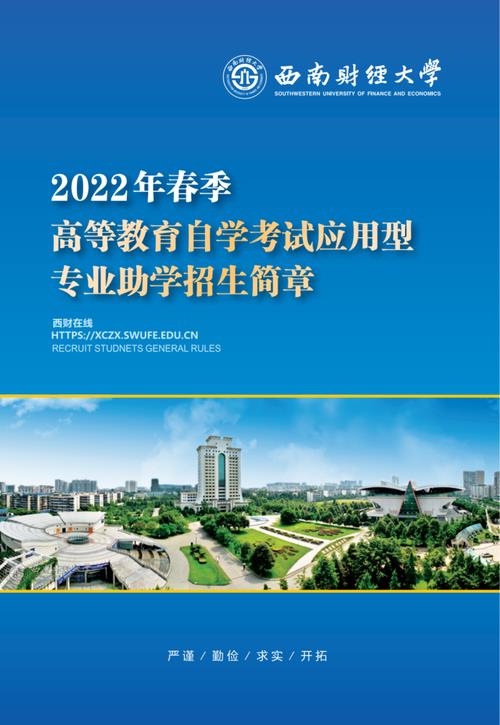 2022西南财经大学研究生招生简章