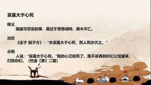 哀莫大于心死的前一句