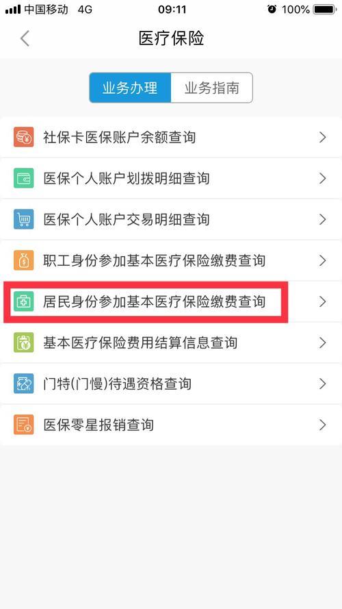 社保缴费个人账户余额怎么查