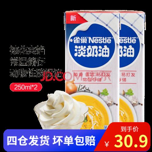 雀巢淡奶油250ml两种区别