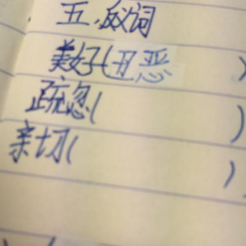 细的反义词是什么