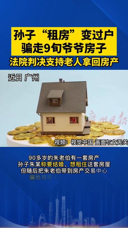 爷爷农村房子过户给城市孙子吗