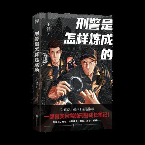 怎么才能成为国际刑警