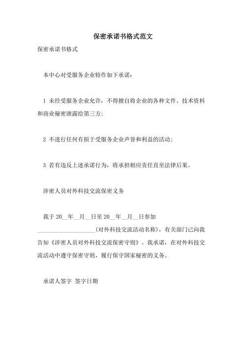 承诺书的格式