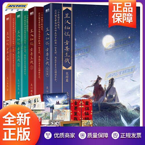 星汉灿烂大结局番外