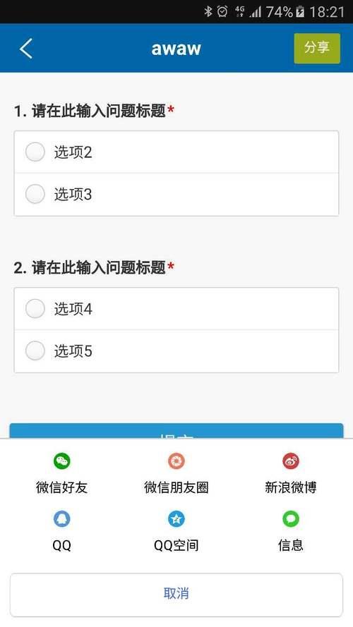 问卷星如何实现多级下拉菜单