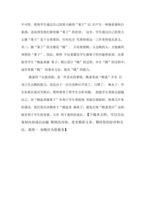 跳蚤定律的启示