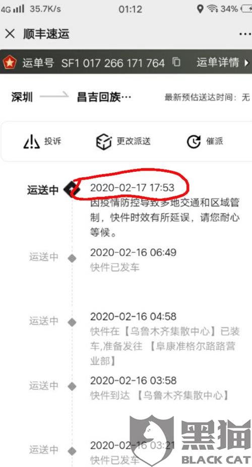 怎么投诉顺丰快递