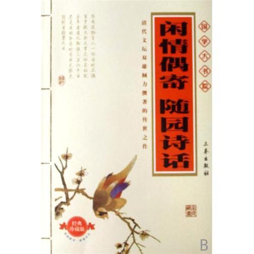 春闲偶书诗词