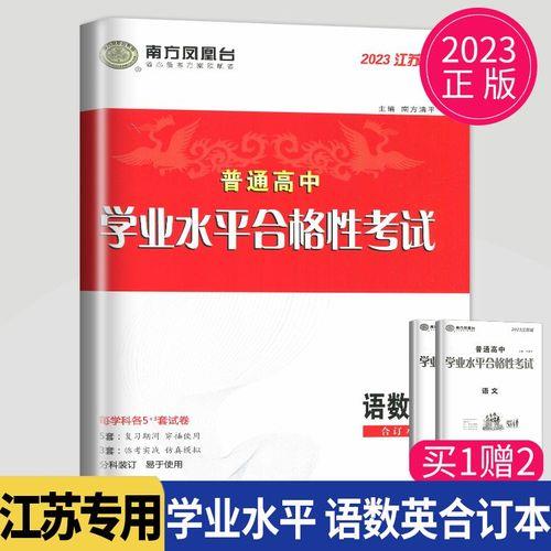 江苏省合格性考试2023会推迟吗