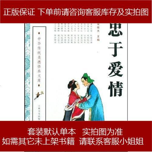 忠于爱情的简短句子