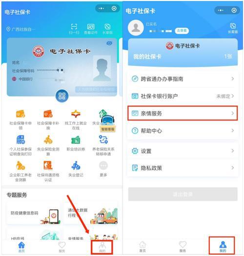 社保卡绑定的银行卡号怎么看