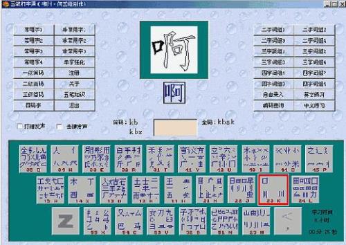 恭五笔怎么打字