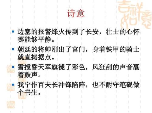 从军行杨炯注音版